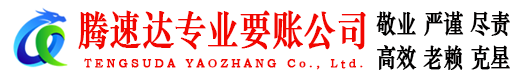花都要账公司